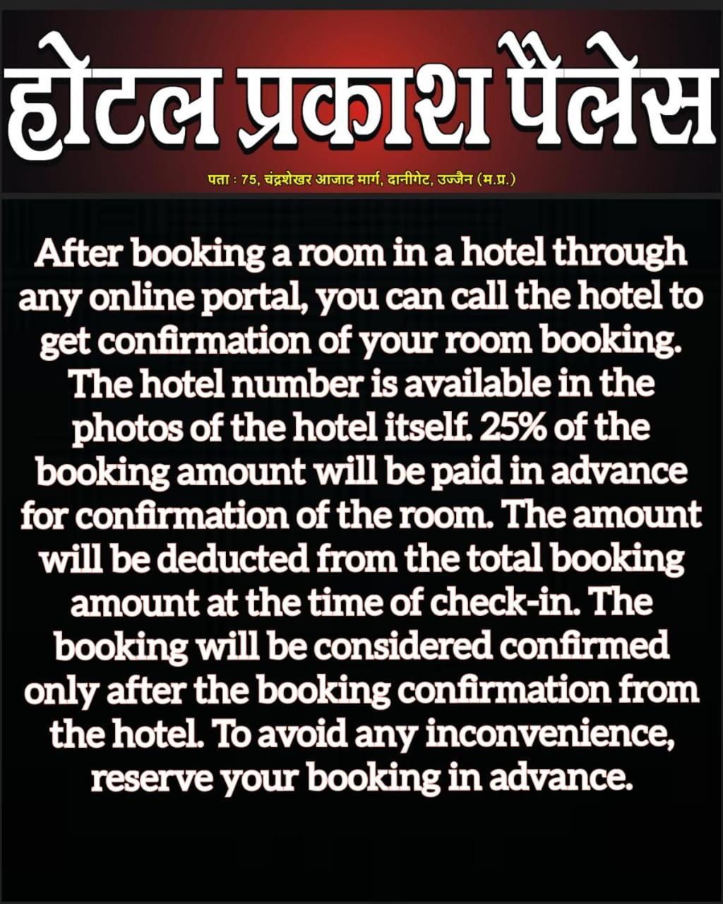 Hotel Prakash Palace ウッジャイン エクステリア 写真